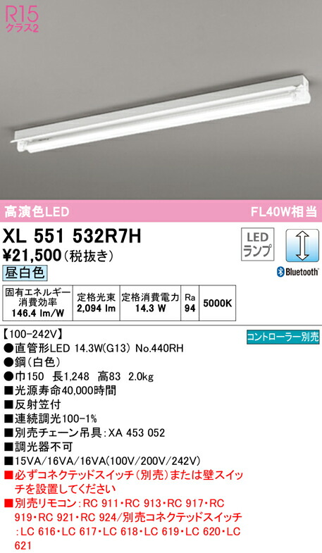 Ｎ区分 オーデリック XL551532R7H （ランプ別梱包）『XL551532#Y＋NO440RH』 ベースライト 一般形 リモコン別売 畳数設定無し LED 安心のメーカー保証