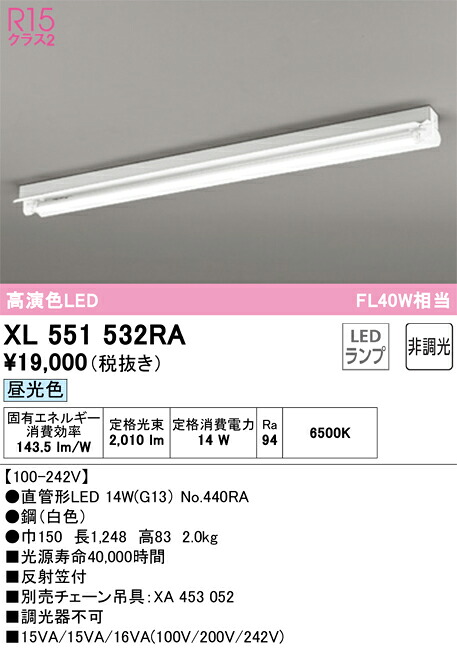 Ｎカテゴリー化 オーデリック XL551532RA （照明ランプ別荷拵え）『XL551532#Y＋NO440RA』 軍事基地ともし火 畳数とり備える絶無 LED 安全性のあるの製造業者引き受ける