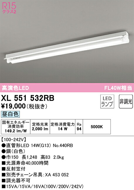 Ｎカテゴリー化 オーデリック XL551532RB （照明ランプ別荷拵え）『XL551532#Y＋NO440RB』 軍事基地ともし火 畳数とり備える絶無 LED 安全性のあるの製造業者引き受ける