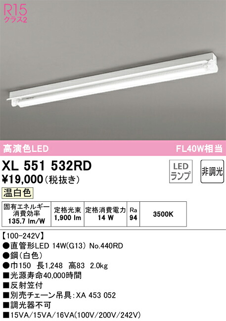 Ｎカテゴリー化 オーデリック XL551532RD （照明ランプ別荷拵え）『XL551532#Y＋NO440RD』 軍事基地ともし火 畳数とり備える絶無 LED 安全性のあるの製造業者引き受ける