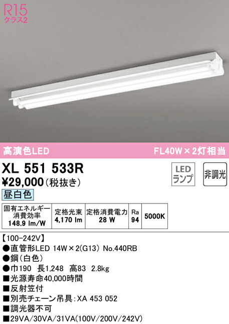 Ｈ区分 オーデリック XL551533R （ランプ別梱包）『XL551533#Y＋NO440RB×2』 ベースライト 一般形 畳数設定無し LED 安心のメーカー保証