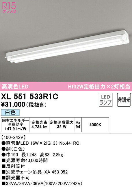 Ｎ区分 オーデリック XL551533R1C （ランプ別梱包）『XL551533#Y＋NO441RC×2』 ベースライト 畳数設定無し LED 安心のメーカー保証