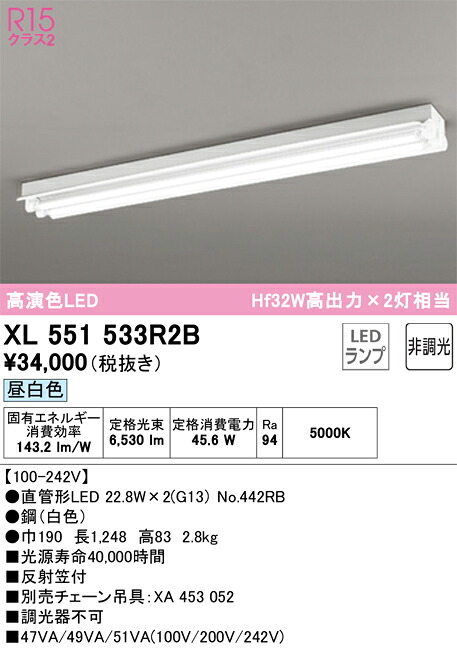 N区分 オーデリック XL551533R2B (ランプ別梱包)『XL551533#Y+NO442RB×2』 ベースライト 畳数設定無し LED 安心のメーカー保証|照明器具専門店 灯の広場
