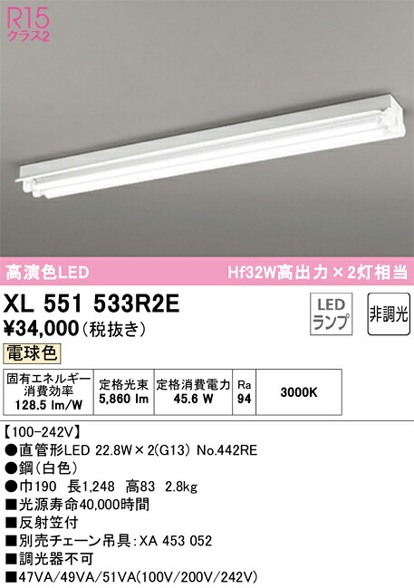 Ｎ区分 オーデリック XL551533R2E （ランプ別梱包）『XL551533#Y＋NO442RE×2』 ベースライト 畳数設定無し LED 安心のメーカー保証