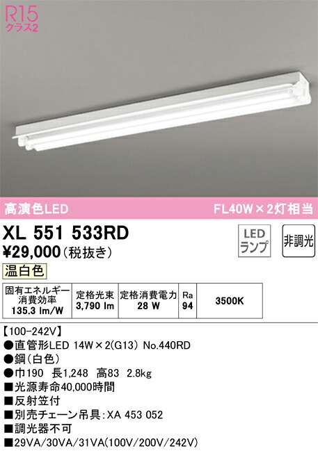 Ｎ区分 オーデリック XL551533RD （ランプ別梱包）『XL551533#Y＋NO440RD×2』 ベースライト 畳数設定無し LED 安心のメーカー保証