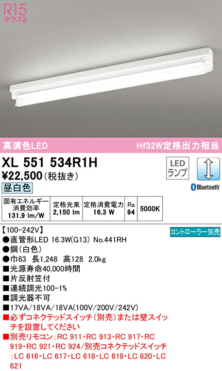 Ｎ区分 オーデリック XL551534R1H （ランプ別梱包）『XL551534#Y＋NO441RH』 ベースライト 一般形 リモコン別売 畳数設定無し LED 安心のメーカー保証