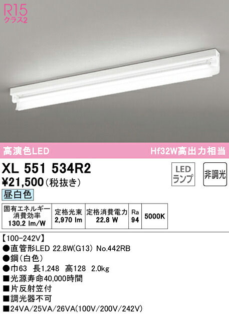 Ｎ区分 オーデリック XL551534R2 （ランプ別梱包）『XL551534#Y＋NO442RB』 ベースライト 一般形 畳数設定無し LED 安心のメーカー保証