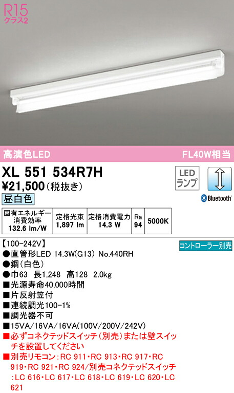 Ｎ区分 オーデリック XL551534R7H （ランプ別梱包）『XL551534#Y＋NO440RH』 ベースライト 一般形 リモコン別売 畳数設定無し LED 安心のメーカー保証