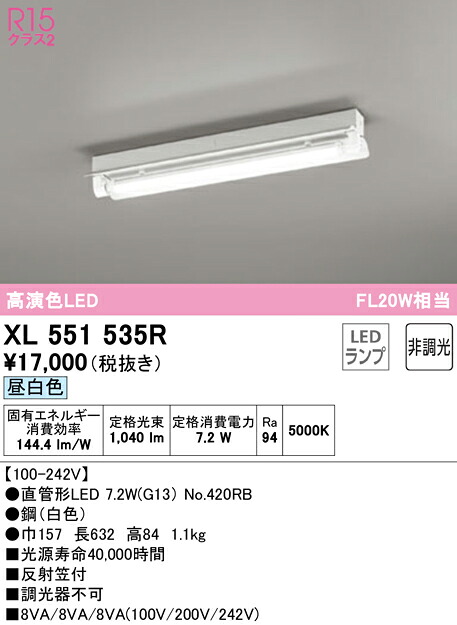 Ｎ区分 オーデリック XL551535R （ランプ別梱包）『XL551535#Y＋NO420RB』 ベースライト 一般形 畳数設定無し LED 安心のメーカー保証 9,662円