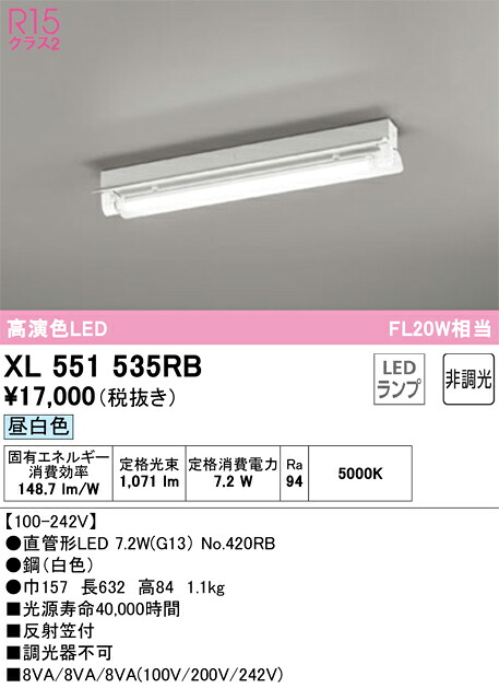 Ｎ区分 オーデリック XL551535RB （ランプ別梱包）『XL551535#Y＋NO420RB』 ベースライト 畳数設定無し LED 安心のメーカー保証