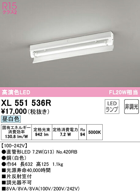 Ｎ区分 オーデリック XL551536R （ランプ別梱包）『XL551536#Y＋NO420RB』 ベースライト 一般形 畳数設定無し LED 安心のメーカー保証