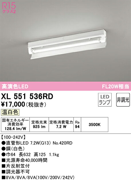 Ｎ区分 オーデリック XL551536RD （ランプ別梱包）『XL551536#Y＋NO420RD』 ベースライト 畳数設定無し LED 安心のメーカー保証