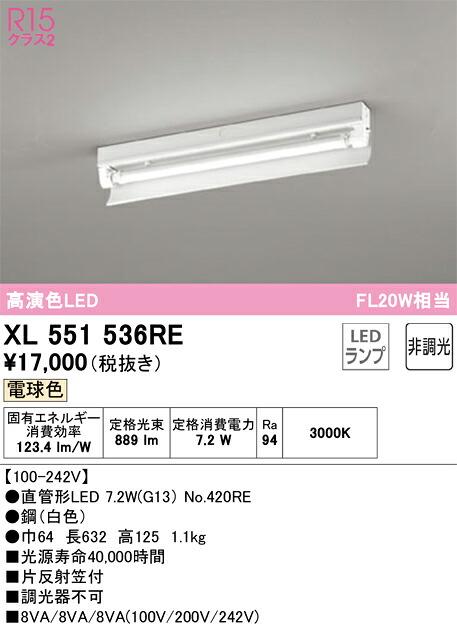 Ｎ区分 オーデリック XL551536RE （ランプ別梱包）『XL551536#Y＋NO420RE』 ベースライト 畳数設定無し LED 安心のメーカー保証