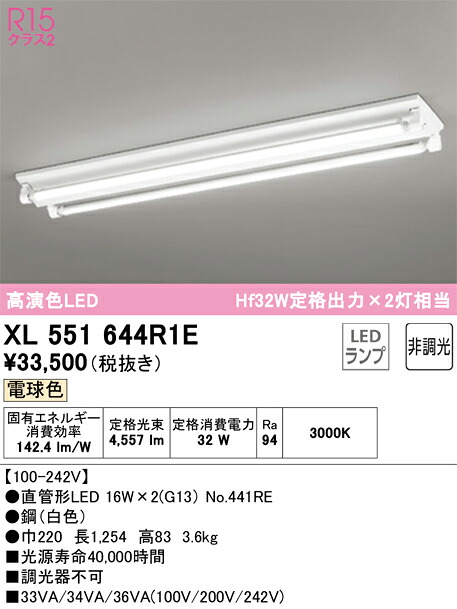 Ｎカテゴリー化 オーデリック XL551644R1E （照明ランプ別荷拵え）『XL551644#Y＋NO441RE×2』 軍事基地ともし火 畳数とり備える絶無 LED 安全性のあるの製造業者引き受ける
