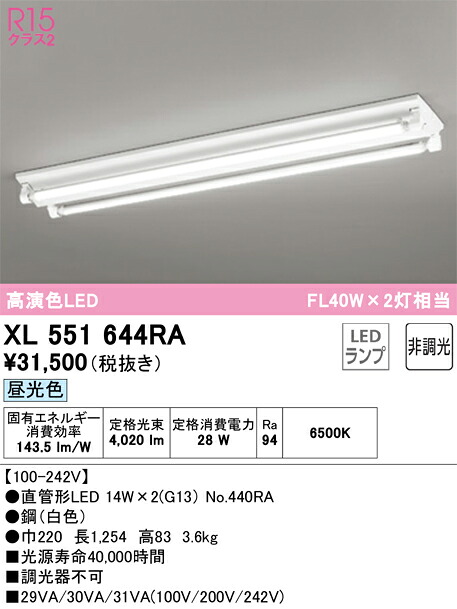 Ｎカテゴリー化 オーデリック XL551644RA （照明ランプ別荷作り）『XL551644#Y＋NO440RA×2』 軍事基地ともし火 畳数据えつける皆無 LED 楽になることの製造会社言いはなつ