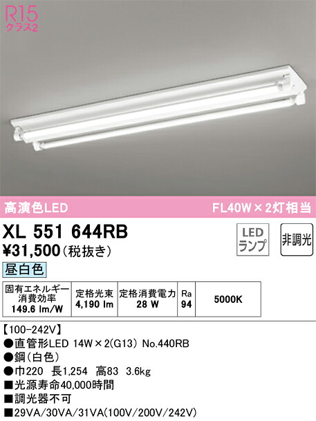 Ｎカテゴリー化 オーデリック XL551644RB （照明ランプ別荷作り）『XL551644#Y＋NO440RB×2』 軍事基地ともし火 畳数据えつける皆無 LED 楽になることの製造会社言いはなつ