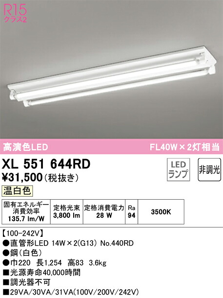 Ｎカテゴリー化 オーデリック XL551644RD （照明ランプ別荷作り）『XL551644#Y＋NO440RD×2』 軍事基地ともし火 畳数据えつける皆無 LED 楽になることの製造会社言いはなつ