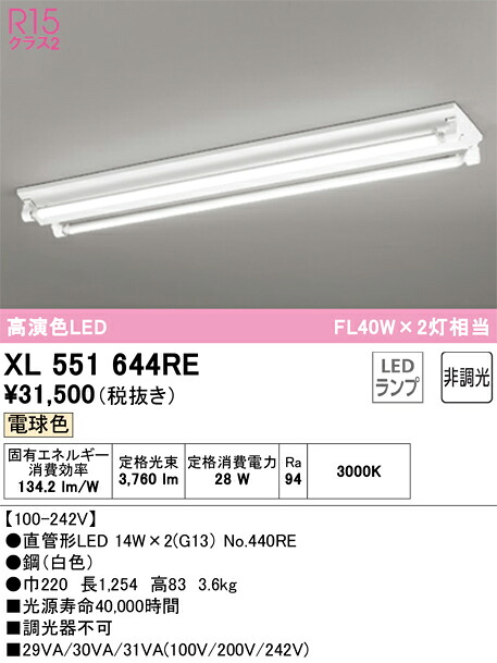 Ｎカテゴリー化 オーデリック XL551644RE （照明ランプ別荷作り）『XL551644#Y＋NO440RE×2』 軍事基地ともし火 畳数据えつける皆無 LED 楽になることの製造会社言いはなつ