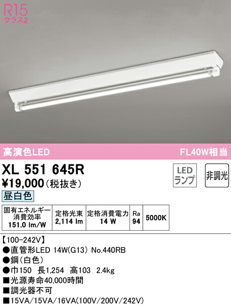 Ｎ区分 オーデリック XL551645R （ランプ別梱包）『XL551645#Y＋NO440RB』 ベースライト 一般形 畳数設定無し LED 安心のメーカー保証 11,160円