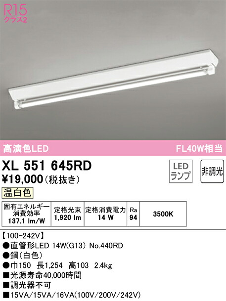 Ｎ区分 オーデリック XL551645RD （ランプ別梱包）『XL551645#Y＋NO440RD』 ベースライト 畳数設定無し LED 安心のメーカー保証 11,458円
