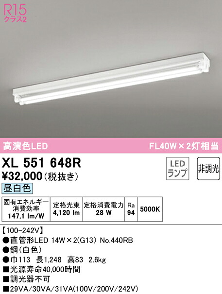 N区分 オーデリック XL551648R (ランプ別梱包)『XL551648#Y+NO440RB×2』 ベースライト 一般形 畳数設定無し LED 安心のメーカー保証|照明器具専門店 灯の広場