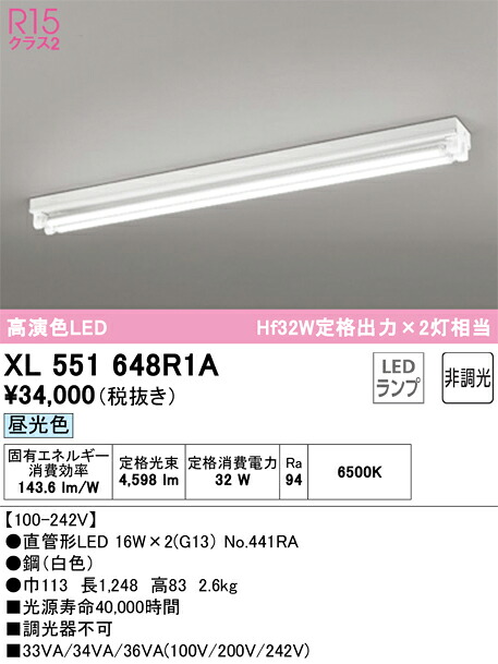 Ｎカテゴリー化 オーデリック XL551648R1A （照明ランプ別荷拵え）『XL551648#Y＋NO441RA×2』 軍事基地ともし火 畳数とり備える絶無 LED 安全性のあるの製造業者引き受ける