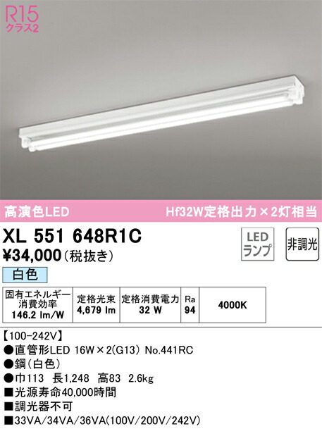 Ｎカテゴリー化 オーデリック XL551648R1C （照明ランプ別荷拵え）『XL551648#Y＋NO441RC×2』 軍事基地ともし火 畳数とり備える絶無 LED 安全性のあるの製造業者引き受ける