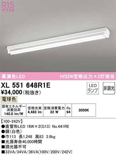 Ｎカテゴリー化 オーデリック XL551648R1E （照明ランプ別荷拵え）『XL551648#Y＋NO441RE×2』 軍事基地ともし火 畳数とり備える絶無 LED 安全性のあるの製造業者引き受ける