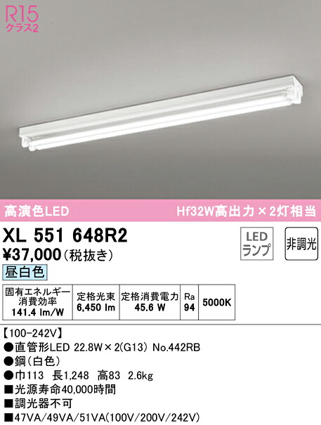 【送料無料】Ｎ区分 オーデリック XL551648R2 （ランプ別梱包）『XL551648#Y＋NO442RB×2』 ベースライト 一般形 畳数設定無し LED 安心のメーカー保証