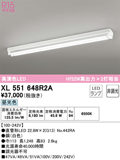 【送料無料】N区分 オーデリック XL551648R2A (ランプ別梱包)『XL551648#Y+NO442RA×2』 ベースライト 畳数設定無し LED 安心のメーカー保証|照明器具専門店 灯の広場