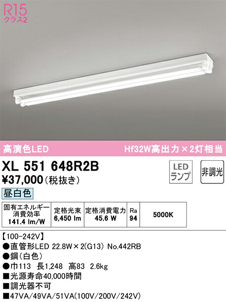 【送料無料】Ｎ区分 オーデリック XL551648R2B （ランプ別梱包）『XL551648#Y＋NO442RB&times;2』 ベースライト 畳数設定無し LED 安心のメーカー保証｜照明器具専門店　灯の広場