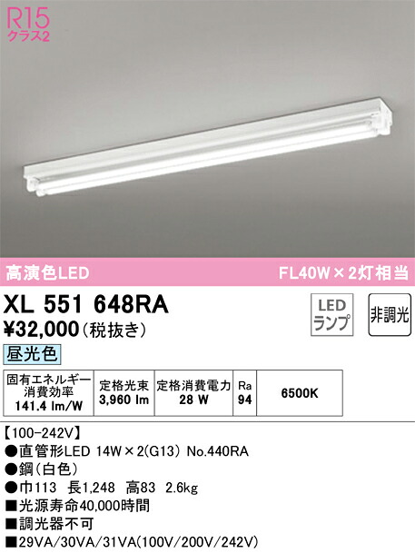 Ｎ区分 オーデリック XL551648RA （ランプ別梱包）『XL551648#Y＋NO440RA×2』 ベースライト 畳数設定無し LED 安心のメーカー保証