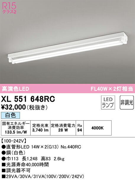 Ｎ区分 オーデリック XL551648RC （ランプ別梱包）『XL551648#Y＋NO440RC×2』 ベースライト 畳数設定無し LED 安心のメーカー保証