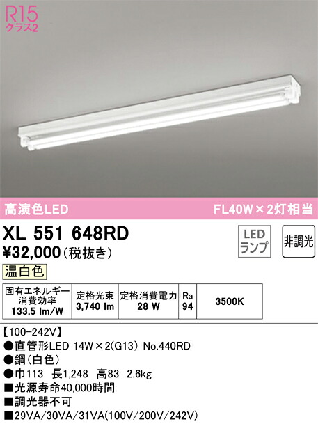 N区分 オーデリック XL551648RD (ランプ別梱包)『XL551648#Y+NO440RD×2』 ベースライト 畳数設定無し LED 安心のメーカー保証|照明器具専門店 灯の広場