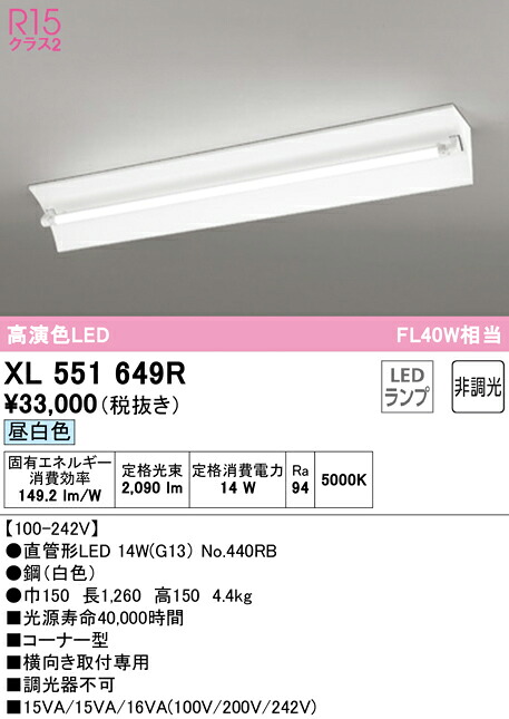 Ｎカテゴリー化 オーデリック XL551649R （照明ランプ別荷作り）『XL551649#Y＋NO440RB』 軍事基地ともし火 押し並べて形 畳数備えつける皆無 LED 楽になることの製造業者引き請ける キッチンライト・ベースライト-天井照明-ライト・照明器具