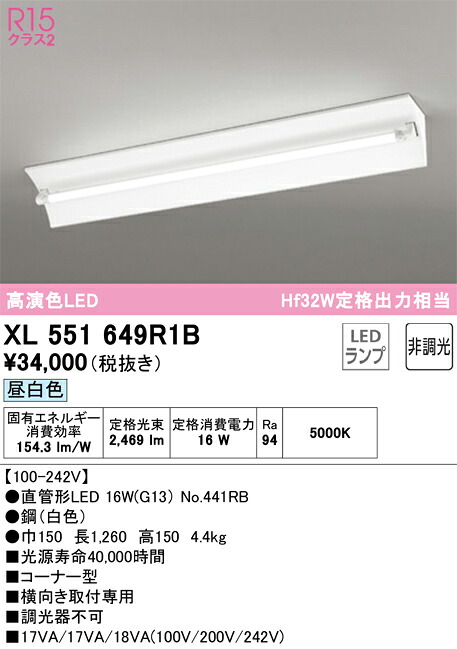 Ｎ区分 オーデリック XL551649R1B （ランプ別梱包）『XL551649#Y＋NO441RB』 ベースライト 畳数設定無し LED 安心のメーカー保証