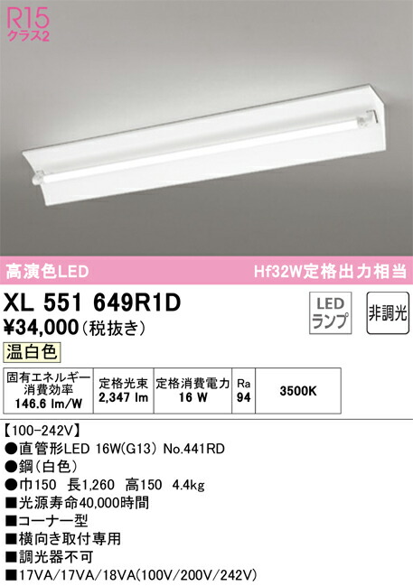 Ｎ区分 オーデリック XL551649R1D （ランプ別梱包）『XL551649#Y＋NO441RD』 ベースライト 畳数設定無し LED 安心のメーカー保証