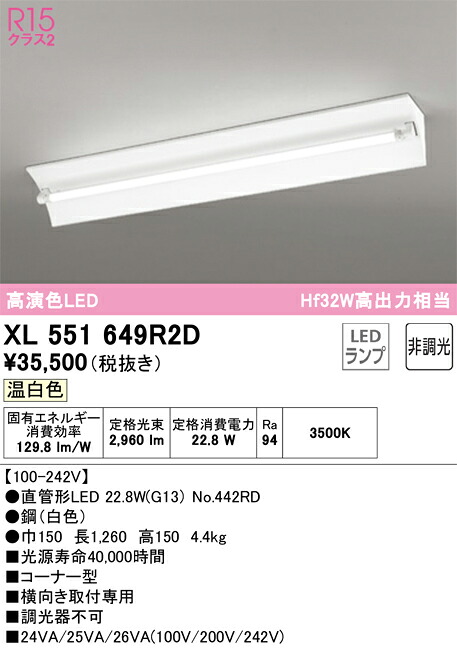 【送料無料】Ｎ区分 オーデリック XL551649R2D （ランプ別梱包）『XL551649#Y＋NO442RD』 ベースライト 畳数設定無し LED 安心のメーカー保証｜照明器具専門店　灯の広場