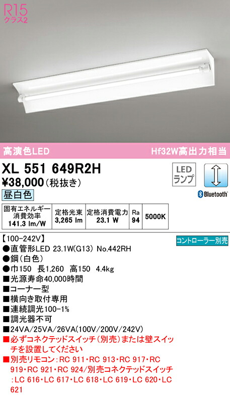 【送料無料】Ｎ区分 オーデリック XL551649R2H （ランプ別梱包）『XL551649#Y＋NO442RH』 ベースライト 一般形 リモコン別売 畳数設定無し LED 安心のメーカー保証