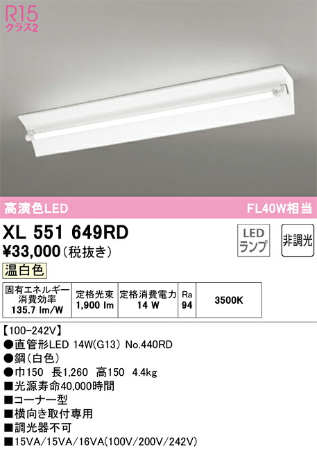 Ｎ区分 オーデリック XL551649RD （ランプ別梱包）『XL551649#Y＋NO440RD』 ベースライト 畳数設定無し LED 安心のメーカー保証 17,846円