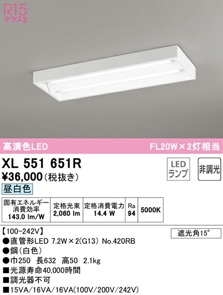 【送料無料】Ｎ区分 オーデリック XL551651R （ランプ別梱包）『XL551651#Y＋NO420RB×2』 ベースライト 一般形 畳数設定無し LED 安心のメーカー保証