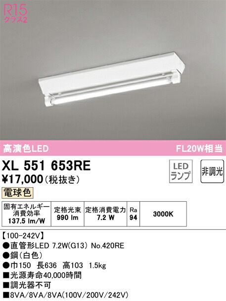 Ｎ区分 オーデリック XL551653RE （ランプ別梱包）『XL551653#Y＋NO420RE』 ベースライト 畳数設定無し LED 安心のメーカー保証
