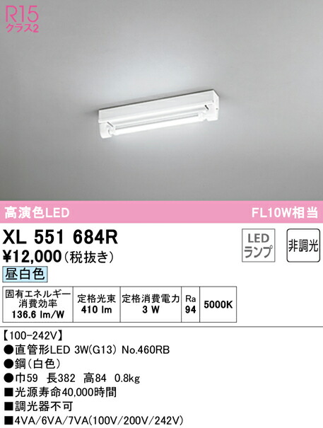 Ｎ区分 オーデリック XL551684R （ランプ別梱包）『XL551684#Y＋NO460RB』 ベースライト 一般形 畳数設定無し LED 安心のメーカー保証