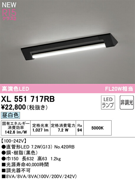 Ｎ区分 オーデリック XL551717RB （ランプ別梱包）『XL551717#Y＋NO420RB』 ベースライト 畳数設定無し LED 安心のメーカー保証