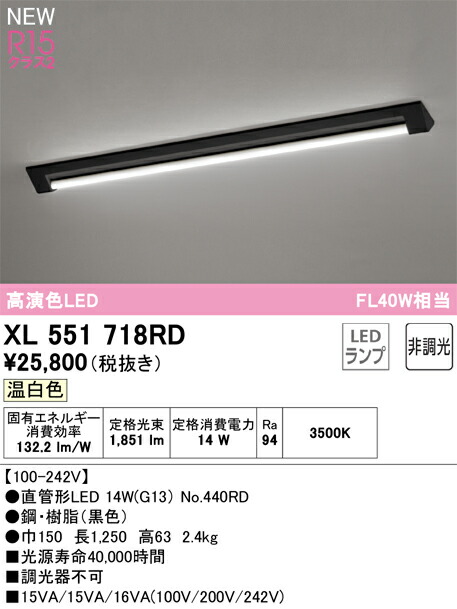 Ｎ区分 オーデリック XL551718RD （ランプ別梱包）『XL551718#Y＋NO440RD』 ベースライト 畳数設定無し LED 安心のメーカー保証