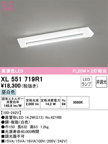 Ｎ区分 オーデリック XL551719R1 （ランプ別梱包）『XL551719#Y＋NO421RB』 ベースライト 一般形 畳数設定無し LED 安心のメーカー保証｜照明器具専門店　灯の広場
