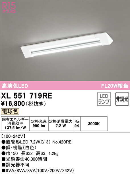 N区分 オーデリック XL551719RE (ランプ別梱包)『XL551719#Y+NO420RE』 ベースライト 畳数設定無し LED 安心のメーカー保証
