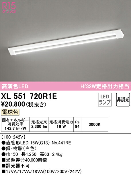 Ｎ区分 オーデリック XL551720R1E （ランプ別梱包）『XL551720#Y＋NO441RE』 ベースライト 畳数設定無し LED 安心のメーカー保証