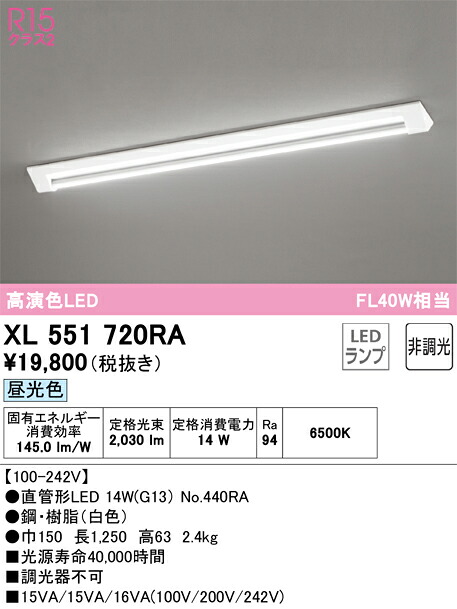 Ｎ区分 オーデリック XL551720RA （ランプ別梱包）『XL551720#Y＋NO440RA』 ベースライト 畳数設定無し LED 安心のメーカー保証