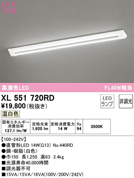 Ｎ区分 オーデリック XL551720RD （ランプ別梱包）『XL551720#Y＋NO440RD』 ベースライト 畳数設定無し LED 安心のメーカー保証